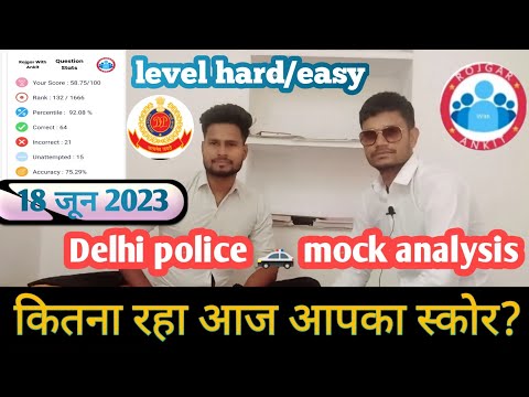 Delhi police mock test analysis 18जून 2023(rwa)👍 कितना रहा आज आपका स्कोर?@RojgarwithAnkit