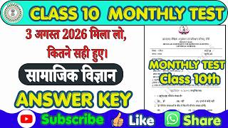 Class 10 Social Science Monthly Test Answer Key August 3 | Class 10 Social Science Monthly Test Ans