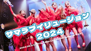 CiON【サマラブイリュージョン2024】Spotify O-EAST Live ver.