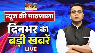 Sushant Sinha Live: दिनभर की बड़ी खबरें | PM Modi | Bihar Election 2025 | Delhi Air Pollution