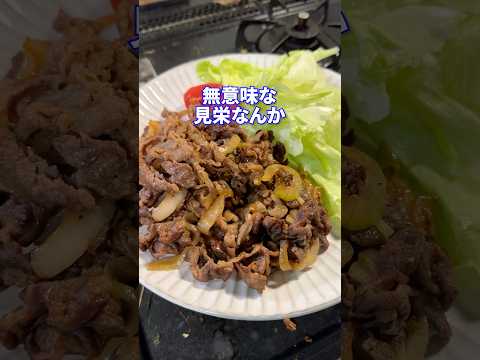 モテない男は辛いfeat.焼肉定食 #shorts #料理