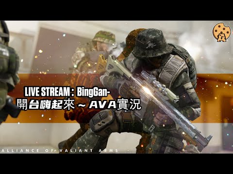 【戰地之王AVA/ 아바 사회자】 大陸服二次公測，ChinaAVA 2nd Open Beta Test