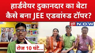 JEE Advanced Result 2026 | AIR 1 | JEE Advanced Topper | Shubham Kumar | Hindi Latest News