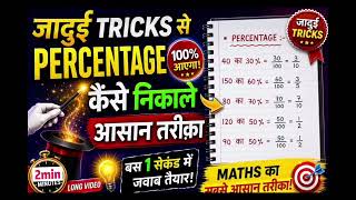 Simplification trick 😱🔥 maths shorts trick | percentage short tricks |#shorts#short#shortvideo#math