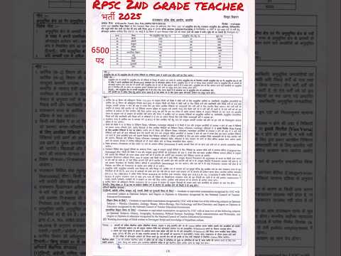 RPSC 2nd GRADE TEACHER RECRUITMENT 2025 #rajasthan #exam #rpsc