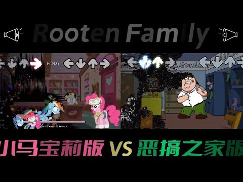 FNF优质神曲Rooten Family：小马宝莉版 VS 恶搞之家版！