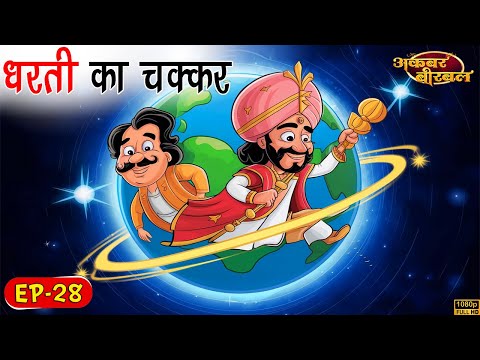 EP28-धरती का चक्कर | Dharti ka Chakkar | Hindi Story | Spiritual TV