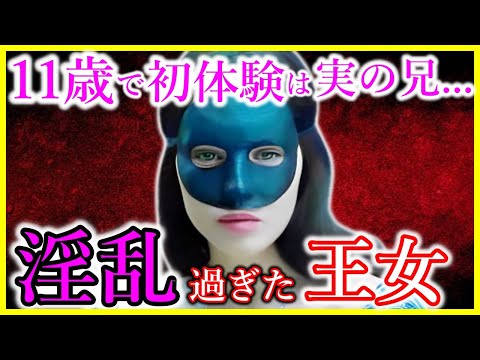 【稀代の淫婦】フランス史で最も淫らな王妃にして魔性の女「マルグリットドヴァロワ」【学校では教えてくれない】