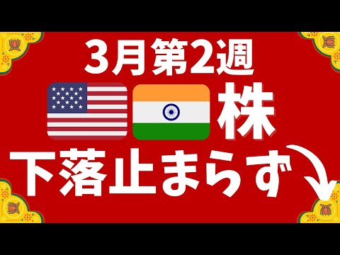 米国株、インド株下落止まらず。。S&P500は2.3%↓Nifty50は0.7%↓トランプ関税が世界を揺るがす