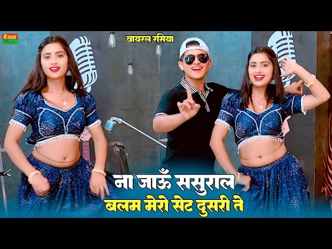 मम्मी मेरी मारे रात फ़ूकनी ते | New Ramveer Gurjar Rasiya 2024 | Letest Gurjar Rasiya Viral Dance