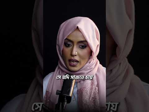 MakeUp করলেই সর্বনাশ!💄📿#podcast