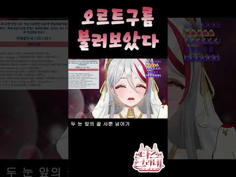 오르트구름 - 윤하 불러보았다 타즈 Ver. ⟪ tazu live ⟫ #shorts #vtuber #cover #윤하