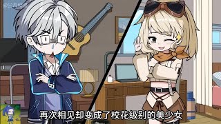 【沙D動畵】校花级别美少女   第1-80 集