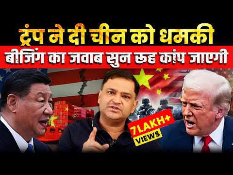 China's Big Statement on Trump's Reciprocal Tariffs | The Chanakya Dialogues | Major Gaurav Arya |