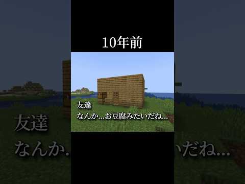 10年マイクラをやった結果 #shorts