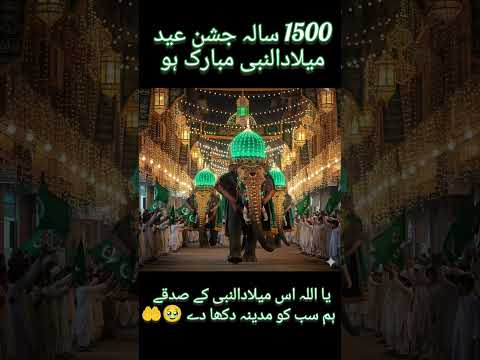 12 Rabiul awal Coming soon #12rabiulawal #shorts