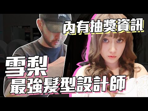 【澳洲雪梨VLOG】化腐朽為神奇? 最強雪梨市區City髮型設計師推薦 ｜Yui ♡