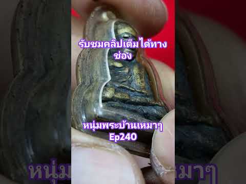 #วัตถุมงคล #amulet #พระสมเด็จ #หลวงพ่อเงิน