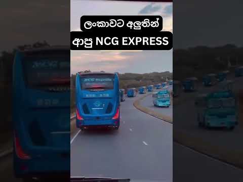හැමෝම හොයන එක😘❤️  #automobile #touristattractions #bus #driver #ncgexpress  #touristbus #travel #dj
