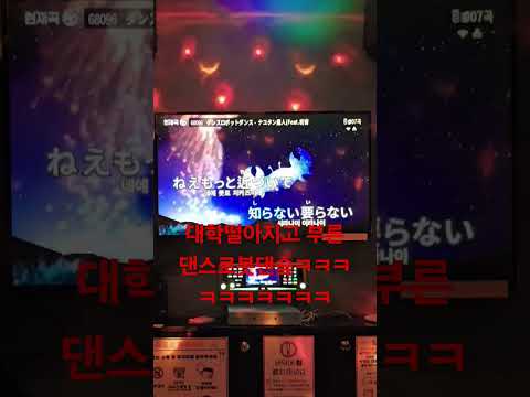 댄스로봇댄스 #cover #코노