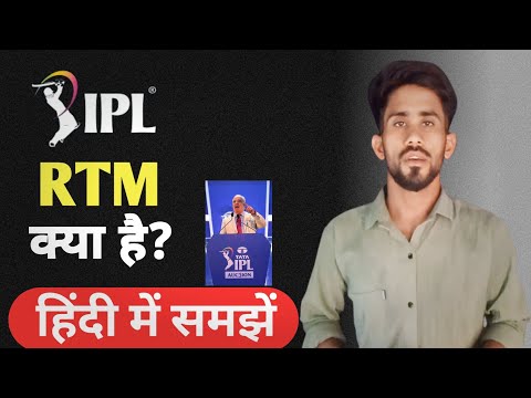 Ipl Rtm Card kya Hai || Ipl 2024 Rtm Card || Ipl 2024 Return And Rtm || Ipl Mega Auction live Date