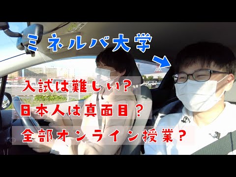 アメリカの難関大学に通うゆじーさんに海外の大学生活を聞いてみた【ドライブトーク】