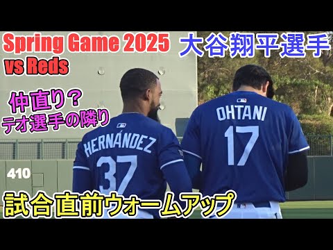 試合直前ウォームアップ～仲直り？テオ選手の隣で国歌斉唱～【大谷翔平選手】Shohei Ohtani Spring Game vs Reds 2025