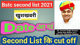 Bstc second 😭list कब || 2nd list cut off || Bstc ki cut off 2021|| Bstc second list 2021 || #Bstc