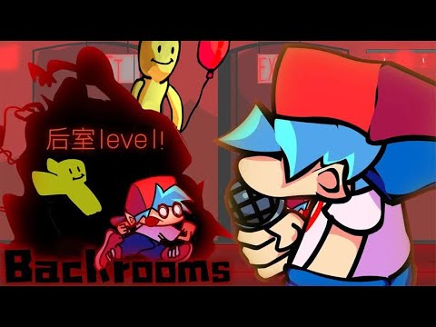 FNF周五夜放克：超优质新模组，VS  后室Backrooms！