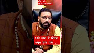 25वे साल में विवाह अशुभ होगा |#learnredbookastrology #astrology #astrologysutras #ytshots #shorts