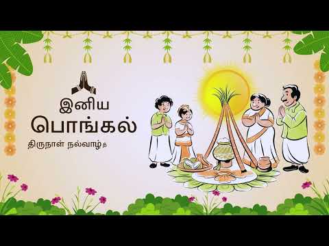 PONGAL 2025