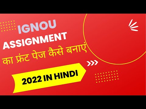 Ignou Assignment का फ्रंट पेज कैसे बनाएं || How to make front page of Ignou Assignment   in Hindi