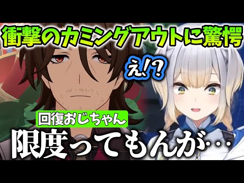 【崩壊スターレイル/まとめ42】回復おじちゃんギャラガーの衝撃のカミングアウトに驚愕する栞葉るり【にじさんじ/切り抜き】