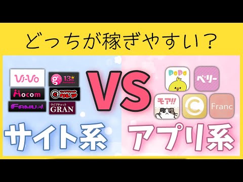 【徹底解説】メールレディサイトとアプリの違いって何？稼げるのはどっち？