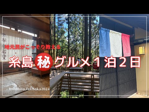 【最新】とっておきの糸島でおすすめしたいカフェ巡りの１泊２日