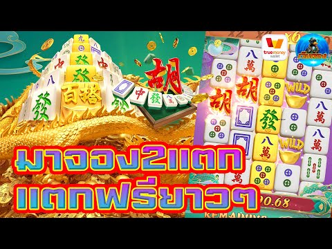 #เว็บตรง #สล็อตเว็บตรง #เว็บตรงไม่ผ่านเอเย่นต์ :มาจองแตก!! แตกฟรียาวๆ
