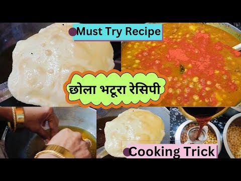 रेस्टोरेंट स्टाइल छोले भटूरे बनाए घर पर😋 Easy Recipe, chhola Bhatura Recipe, Panjabi chhola Bhatura