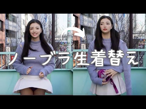【ノーブラ】外でブラを取ってみたらポロリした...///