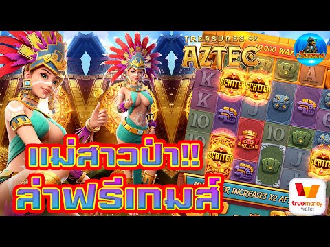 #เว็บตรง #เว็บตรงสล็อต #สล็อตเว็บตรง #สล็อต :แม่สาวป่า ล่าฟรีเกมส์