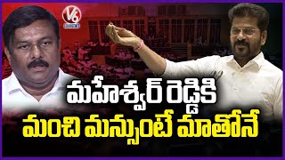 CM Revanth Interesting Comments On BJP MLA Maheshwar Reddy | Telangana Assembly 2025 | V6 News