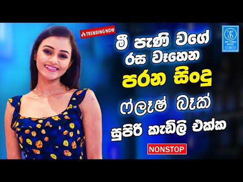 Best Sinhala Old Band Songs Nonstop | Sinhala Sindu | Sinhala Songs Best Collection | Sinhala Song