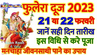 Phulera Dooj Kab Hai 2023 | Phulera Dooj 2023 | Phulera Dooj 2023 Date | फुलेरा दूज शुभ मुहूर्त विधि