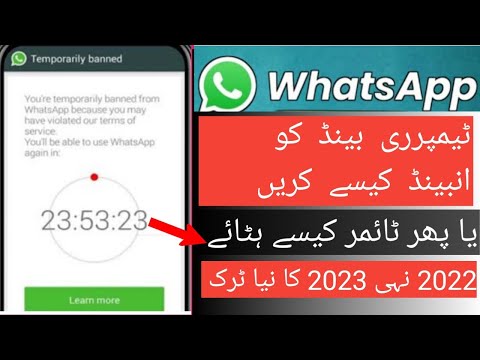 Whatsapp temporarily banned ko unbanned kaise kare - Mama Younis.#whatsapp #whatsappband