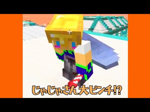 【アツクラ】じゃじゃさん大ピンチ!?　#まぐにぃ さん #じゃじゃーん菊池 さん #さかいさんだー ちゃん #切り抜き #アツクラ #マイクラ