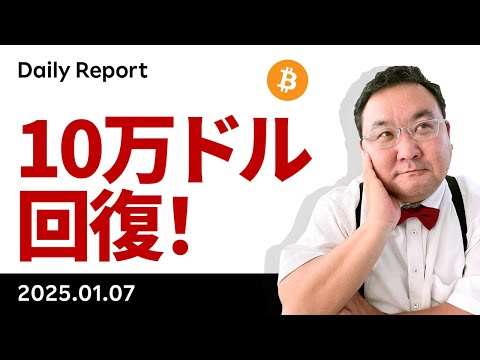 ビットコイン、10万ドル回復！次のターゲットは？