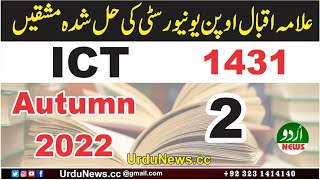 AIOU Solved Assignment Code 1431 Autumn 2022  | AIOU Code 1431 Solved Assignment No.2 Autumn 2022