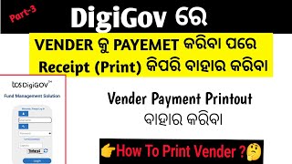 How Digigov Vender Printout Generate || Vender Payment printout Digigov ||Digigov Vender Printout