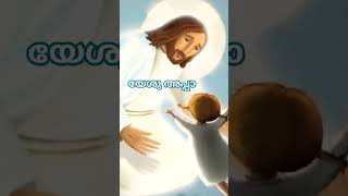 amen #jesuschristlovesyouandme #frdanielasirvathamcpps #jesuschrist #christianmusic  #song