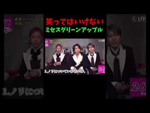 笑ってはいけないミセスグリーンアップル #ミセス #ライブ #大森元貴 #邦ロック #バンド #日本 #笑ってはいけない #面白い #人気急上昇 #ミセス好きと繋がりたい